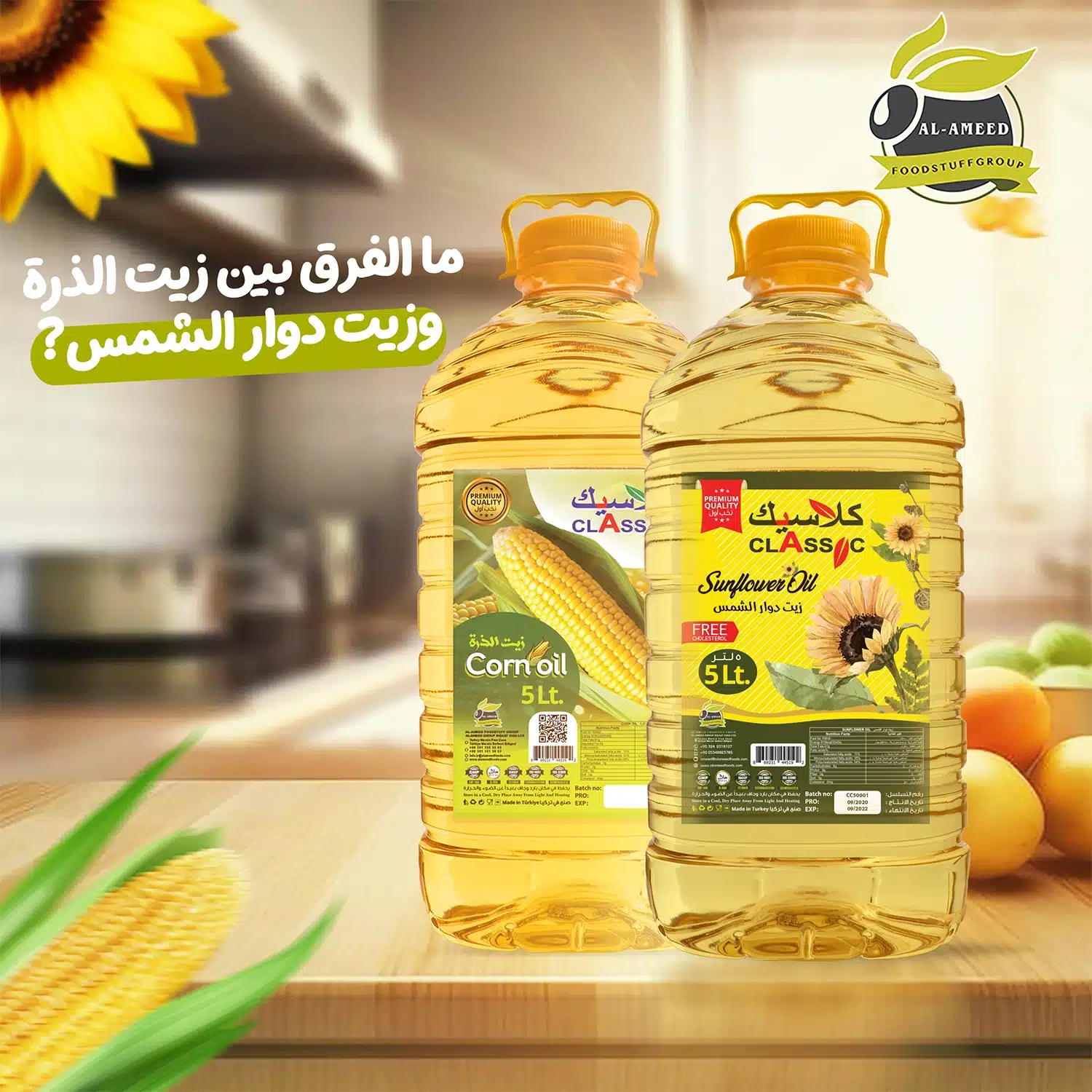 زيت قلية: دليلك الشامل لاختيار الأفضل 14 D985D8A7 D8A7D984D981D8B1D982 D8A8D98AD986 D8B2D98AD8AA D8A7D984D8B0D8B1D8A9 D988D8B2D98AD8AA D8AFD988D8A7D8B1 D8A7D984D8B4D985D8B3