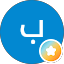 بوسي والشربيني