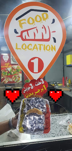 1 FOOD Location - فود لوكيشن 1