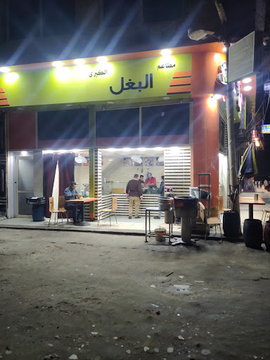 مطاعم البغل الكبرى