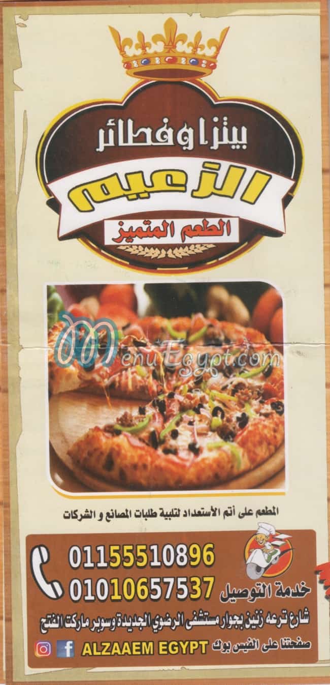 تقييم مطعم الزعيم: تجربة حقيقية وأفضل الأطباق المميزة